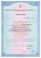 Лицензия на осуществление образовательной деятельности