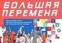 Большая перемена