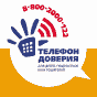 Телефоны доверия