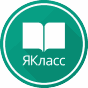 ЯКласс