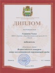 Диплом