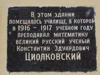 Мемориальная доска